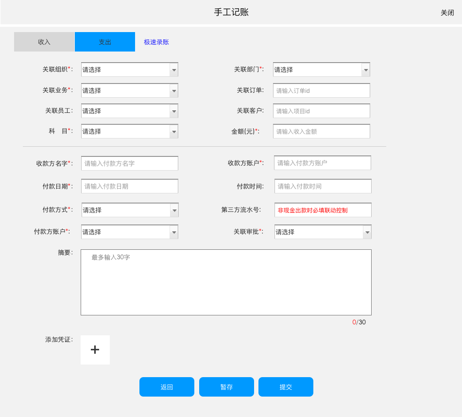 金融支付财务融合业务-实践分享2：SaaS租户、资金账户、财务账套、记账及对账系统架构设计