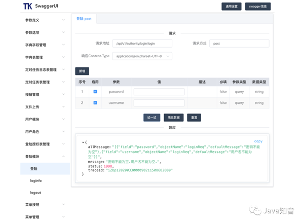 一款vue编写的功能强大的swagger-ui，有点秀（附开源地址）