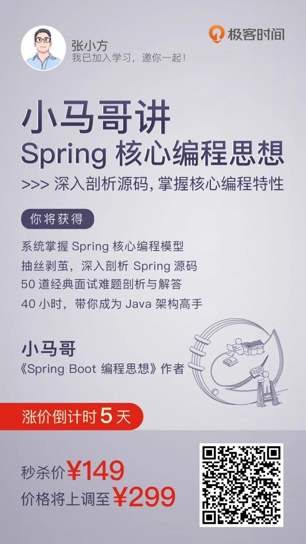 我问你懂 spring 吗？你说是春天