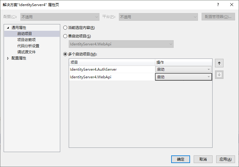 ASP.NET Core3.1使用Identity Server4建立Authorization Server-2