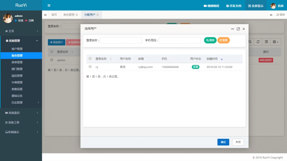 RuoYi 4.3.1 发布，请及时更换默认秘钥