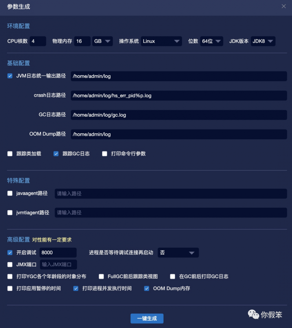 【PerfMa出品】JVM 疑难杂症一站式解决思路