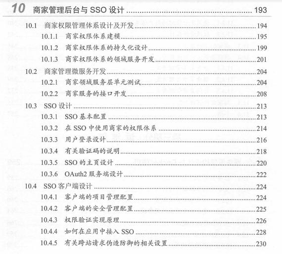 腾讯T9纯手写基于SpringCloud+Boot+Docker开发源码笔记