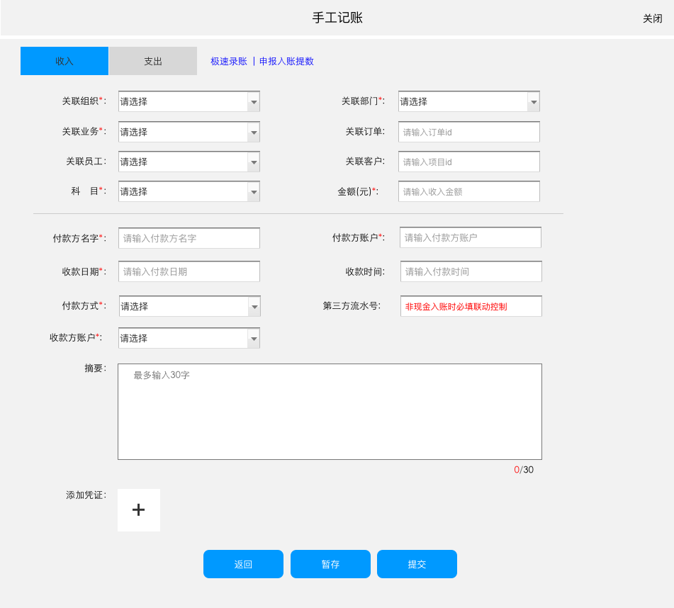 金融支付财务融合业务-实践分享2：SaaS租户、资金账户、财务账套、记账及对账系统架构设计