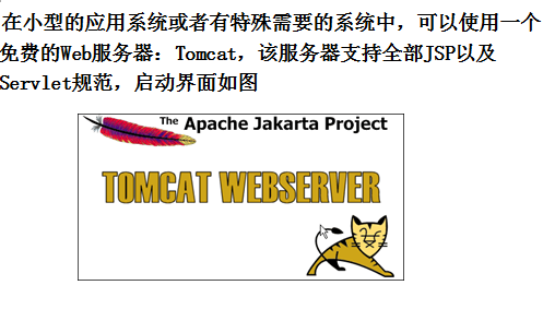 Tomcat的基本使用及相关知识的概述（超详细版）