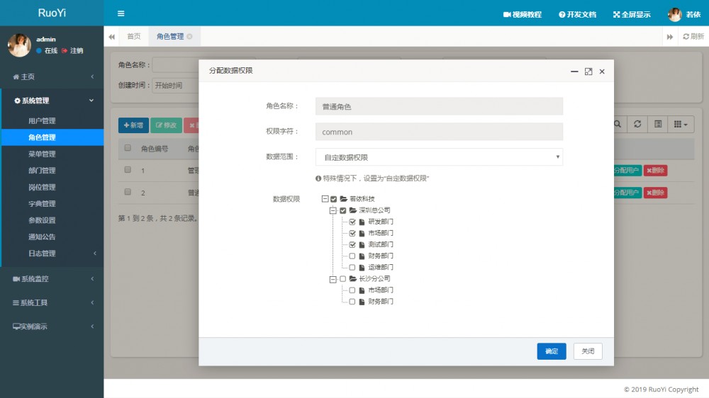 RuoYi 4.3.1 发布，请及时更换默认秘钥